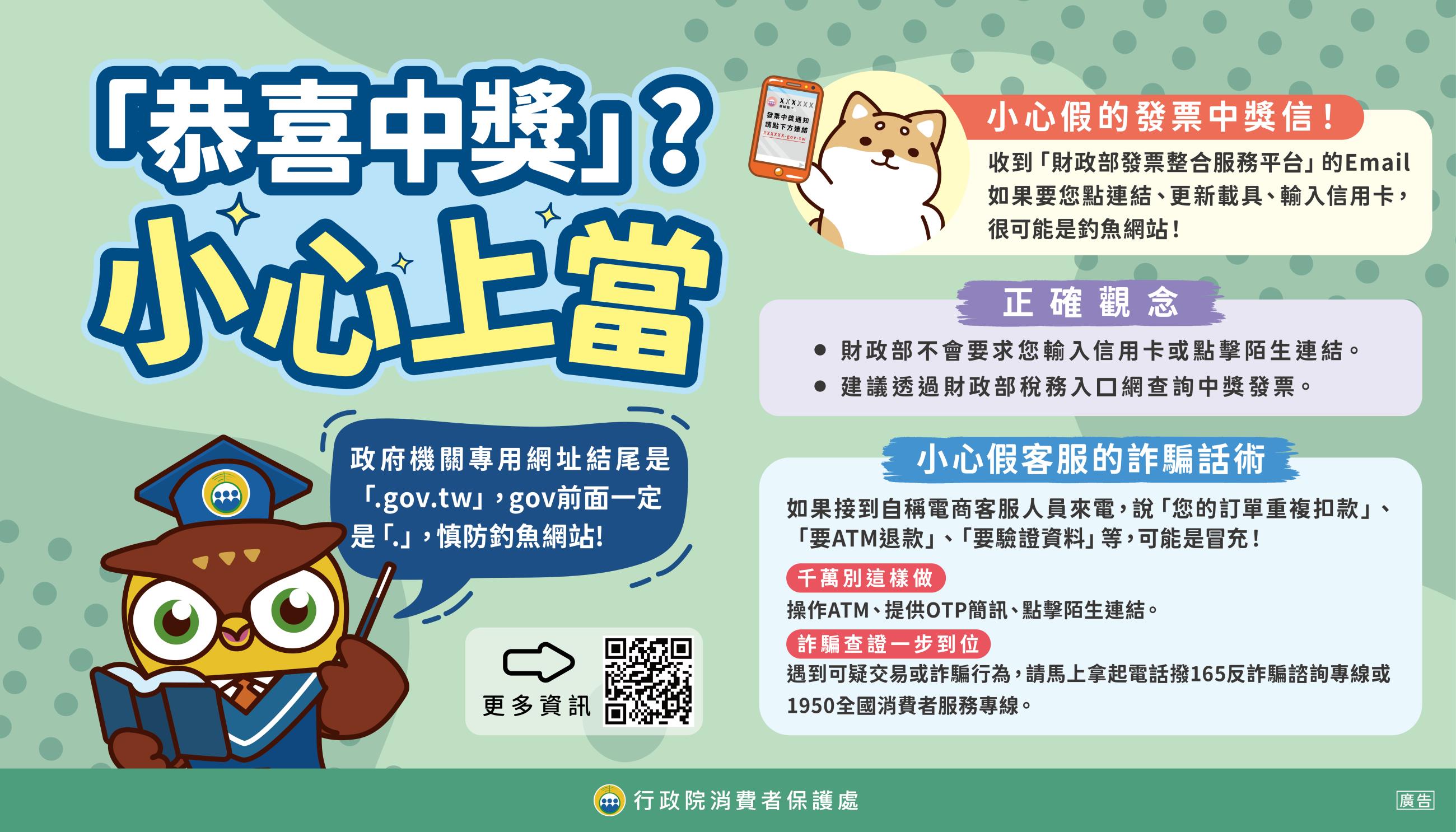 恭禧中獎? 小心上當.jpg